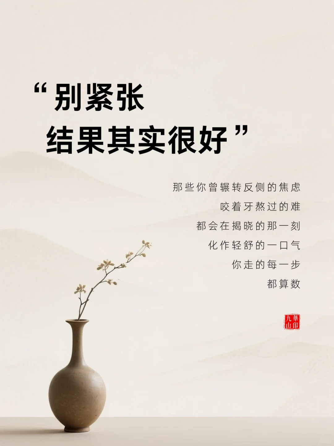 九华山｜别紧张，结果其实很好