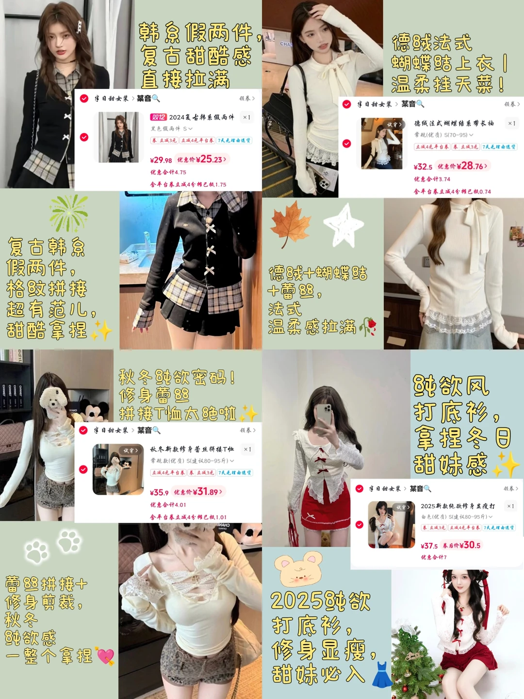 冬日甜妹必备！8套百元内纯欲风穿搭合集