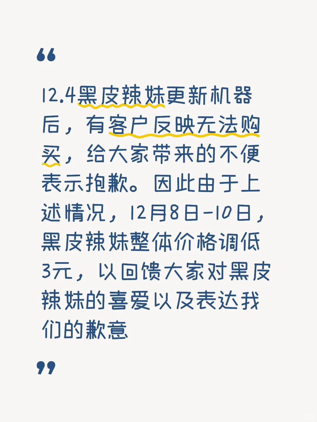 黑皮辣妹12.8-10调低3元！