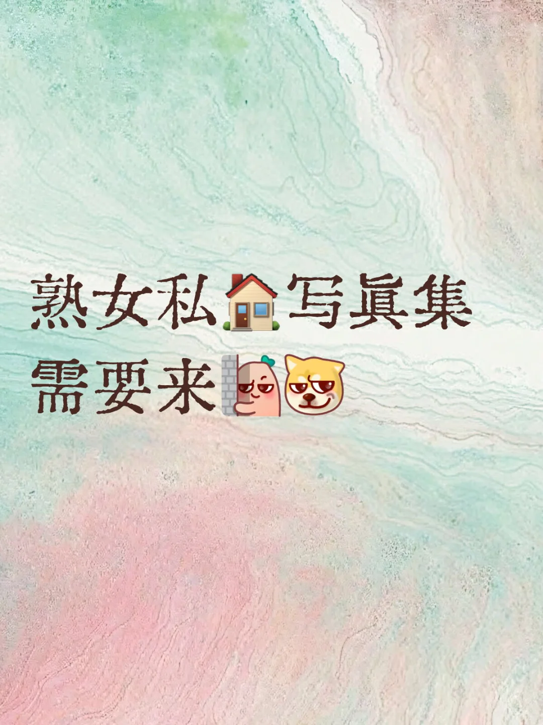 小美女私🏠写真🔥需要来🔥🔥