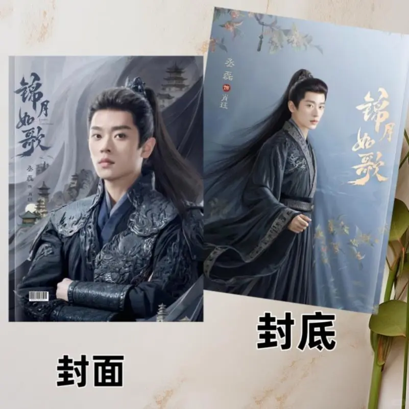 📚锦月如歌写真集全网首发！