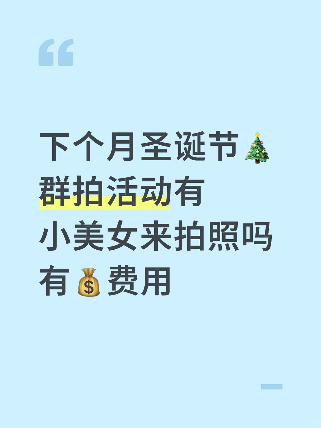 北京圣诞节活动