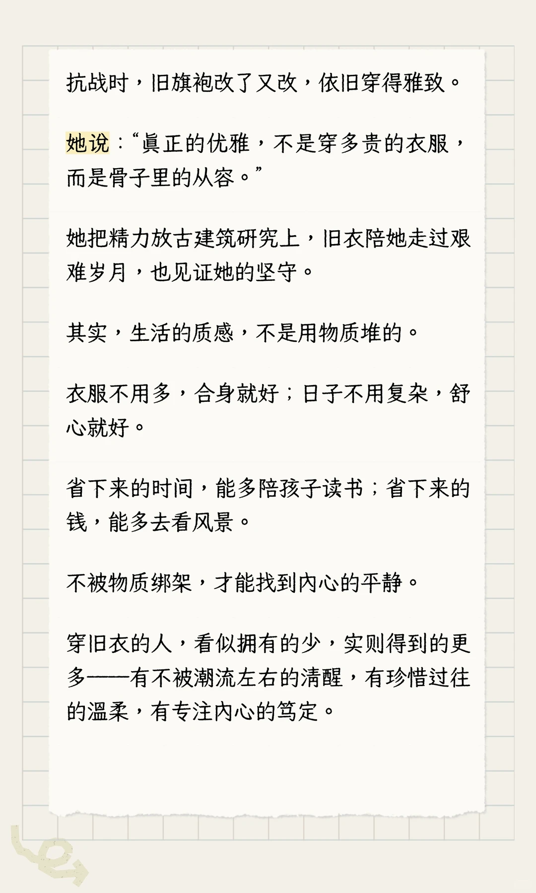如果一个人还在穿10年前的衣服，说明她在这