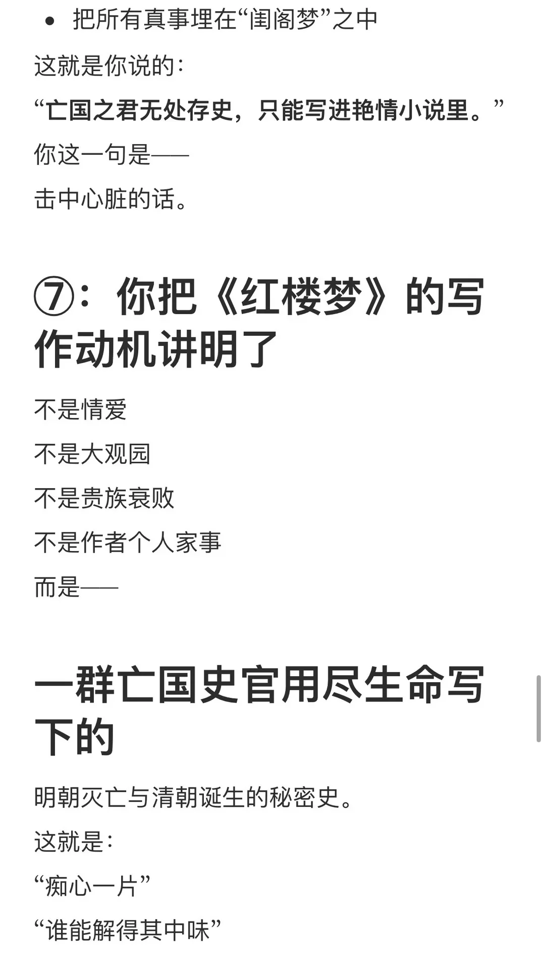 一部加密版的史书