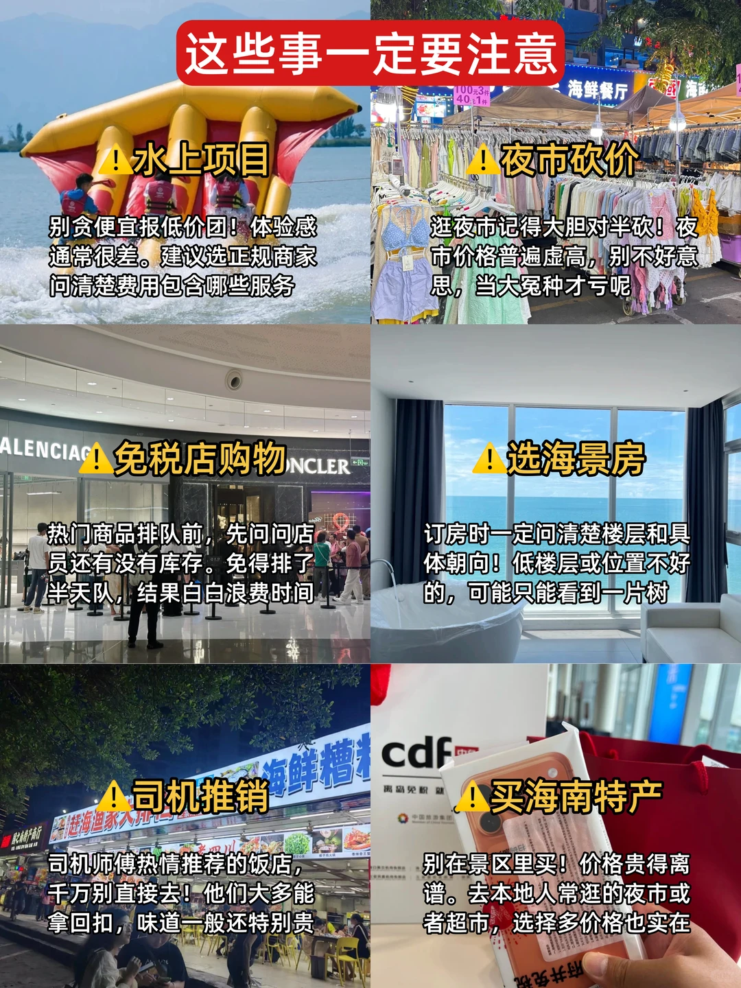 12-1月计划来三亚的姐妹们👭千万要注意了！！