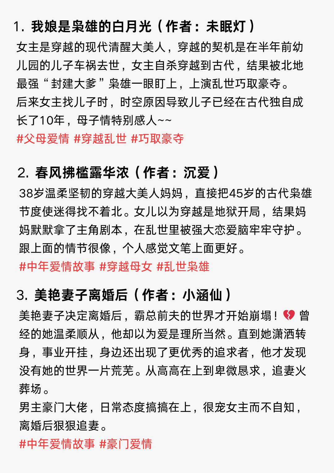 很香的中年爱情小说~~美艳女主