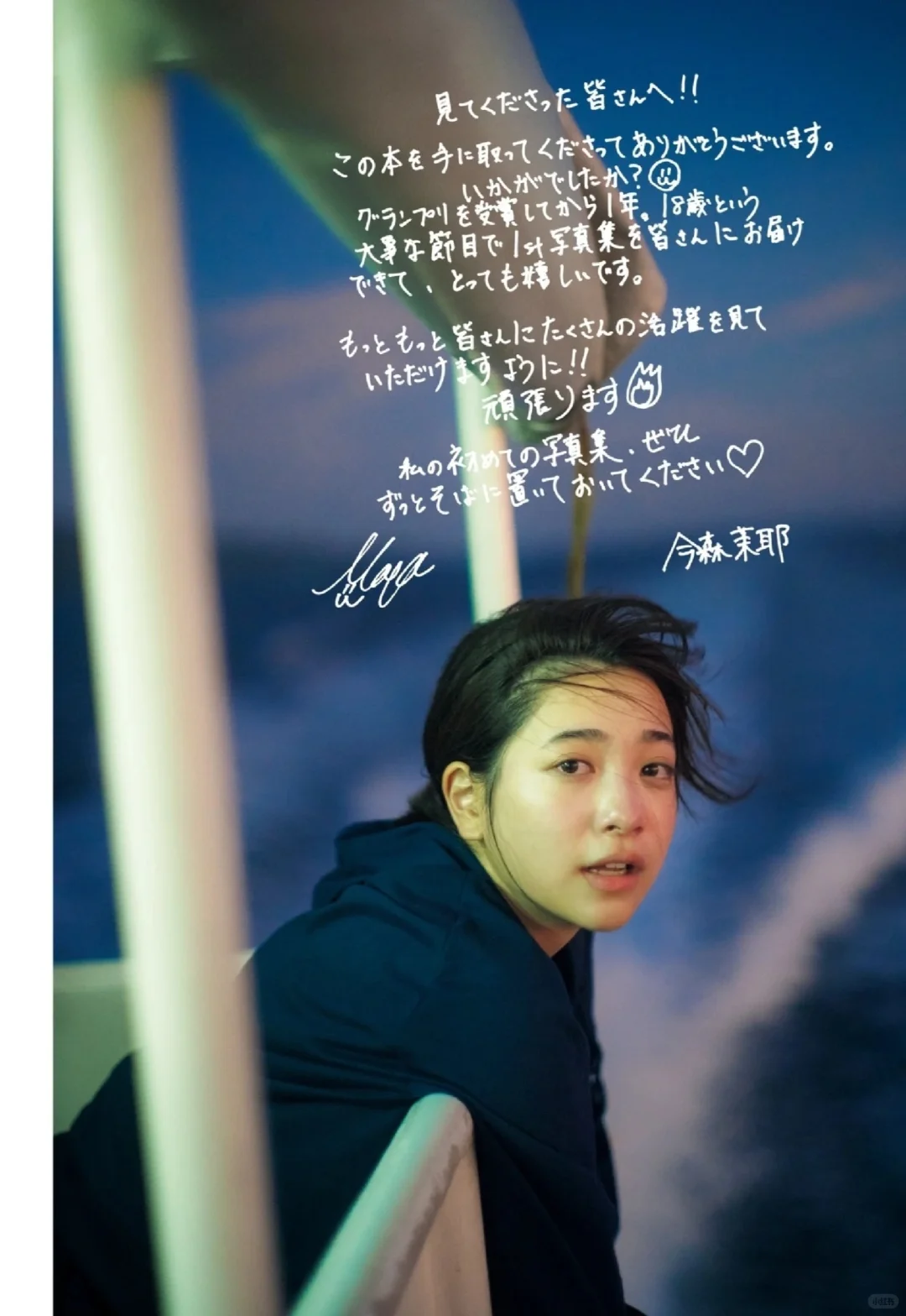 今森茉耶 「恋がはじまる」