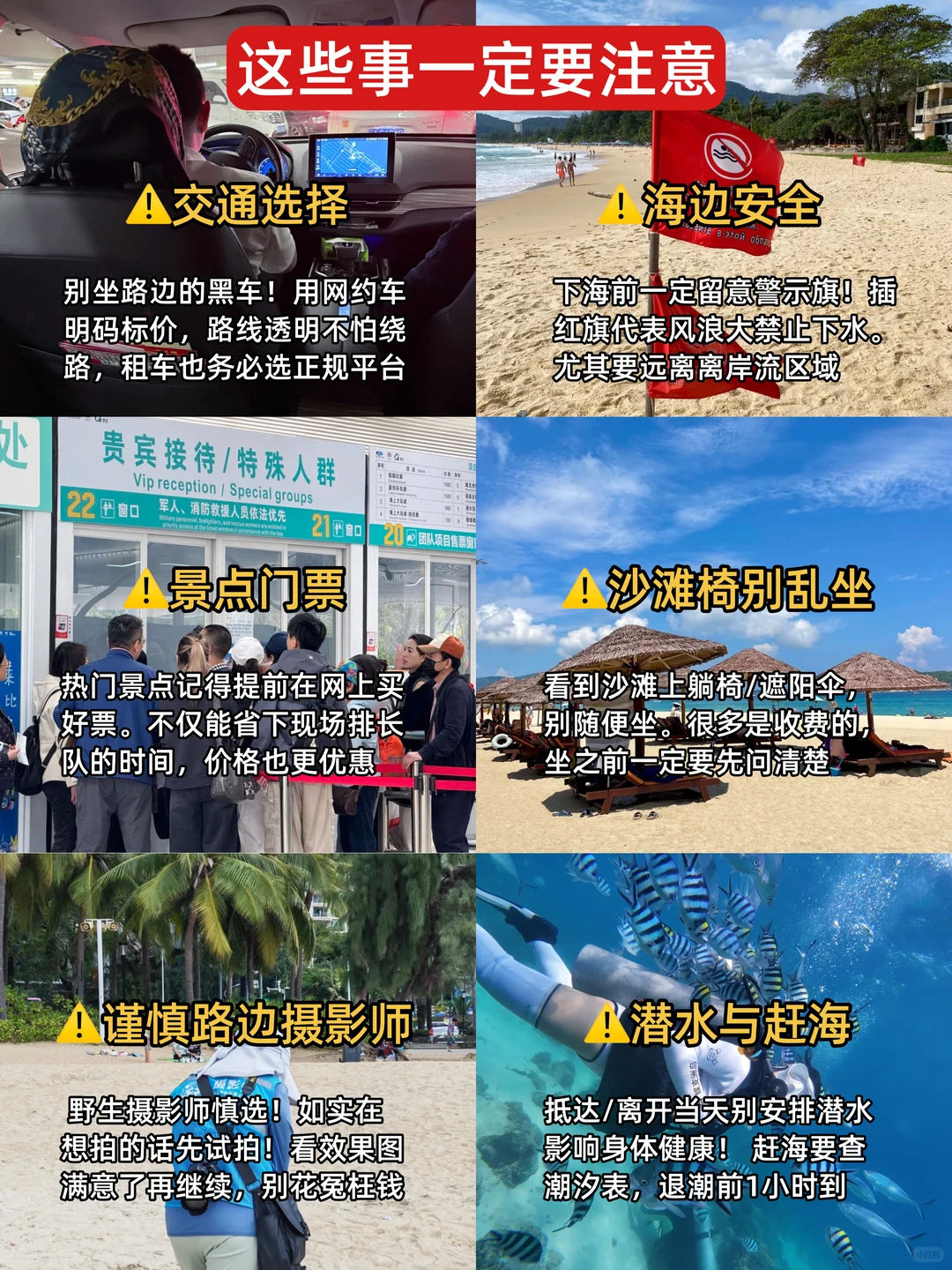 12-1月计划来三亚的姐妹们👭千万要注意了！！