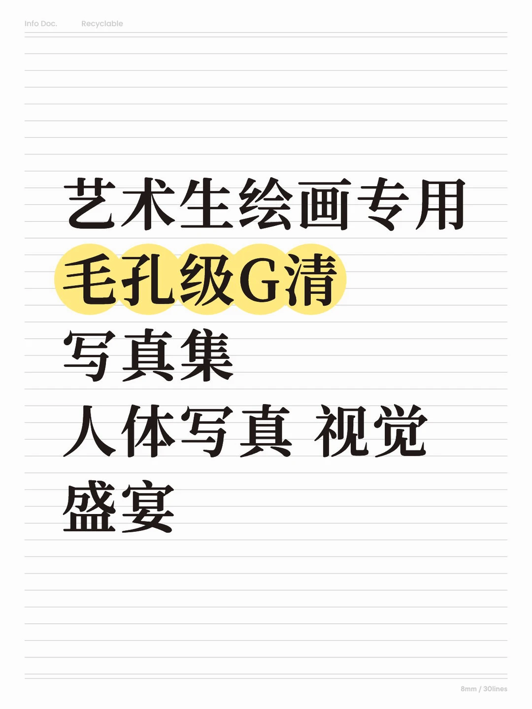 艺术生绘画专用 毛孔级G清 写真集 人体写真