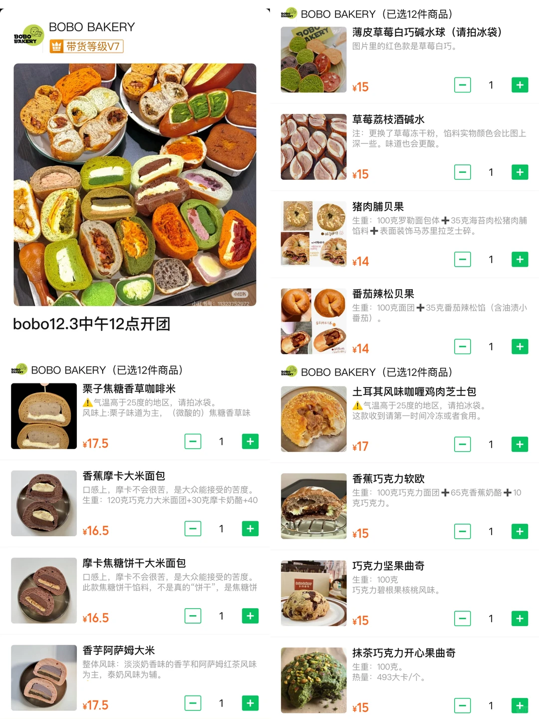 ✨12.3开团指南✨碳水怪兽➕小野➕BOBO➕新xuan