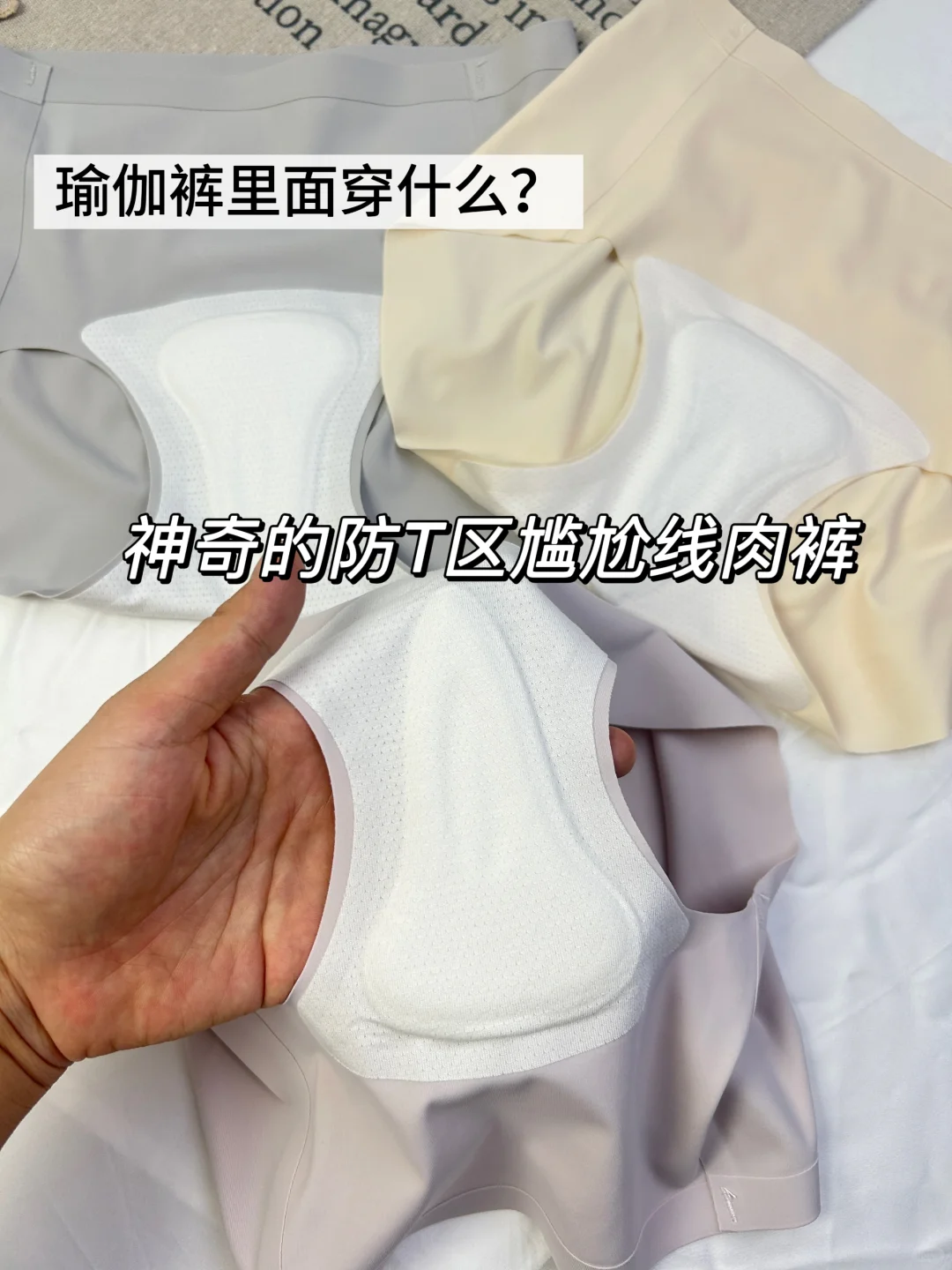 普拉提教练推荐的内裤！真的救了我大命！！