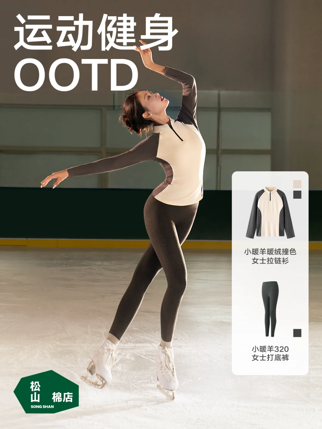 宠粉有礼🎁冠军同款OOTD等你来解锁！