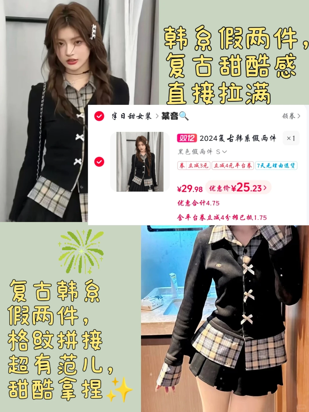 冬日甜妹必备！8套百元内纯欲风穿搭合集