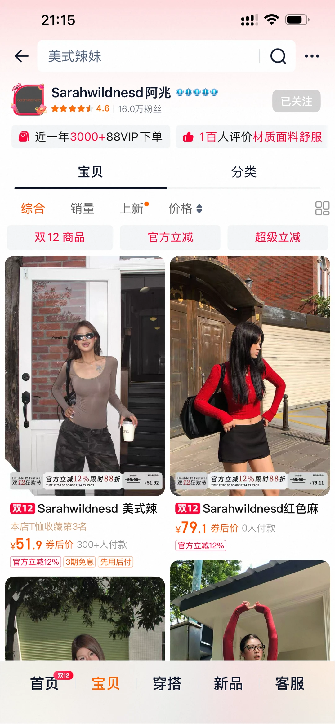 《一般人不告诉你的🔟家小众辣妹穿搭店铺》