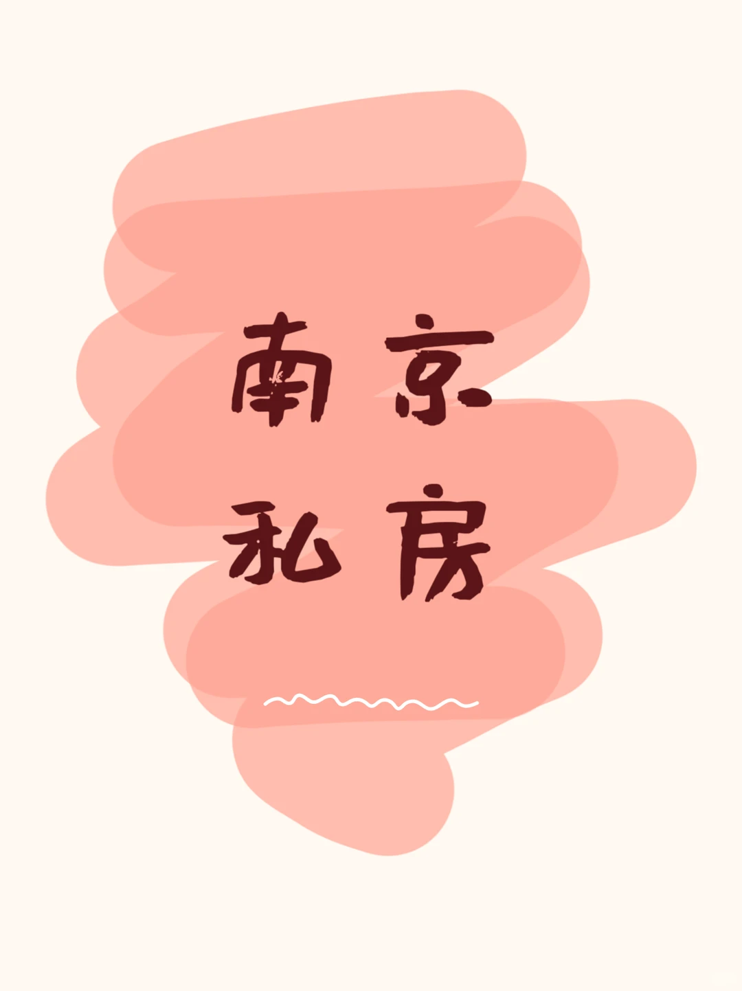 你们的私房拍摄经历是什么样子的？