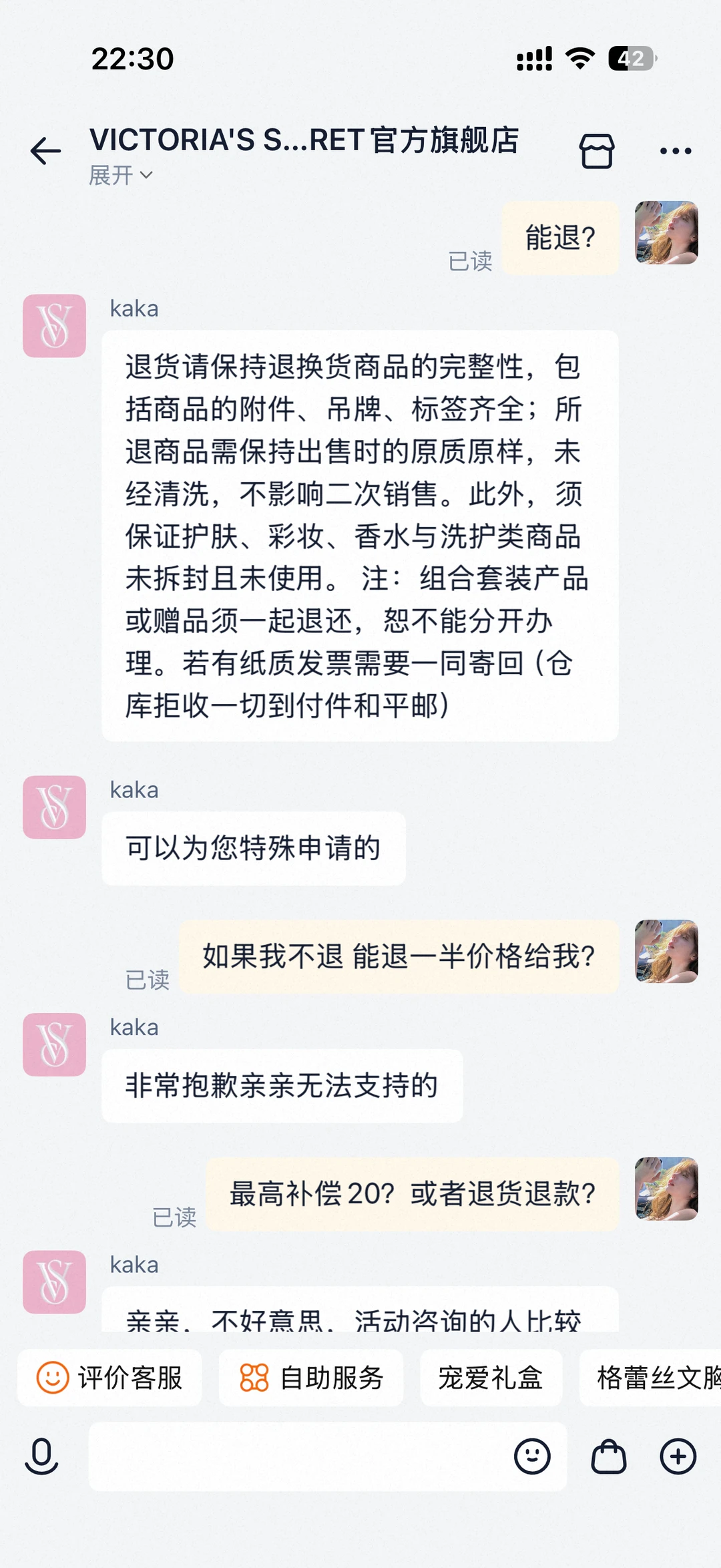 维密粉丝带睡衣起球要不要退