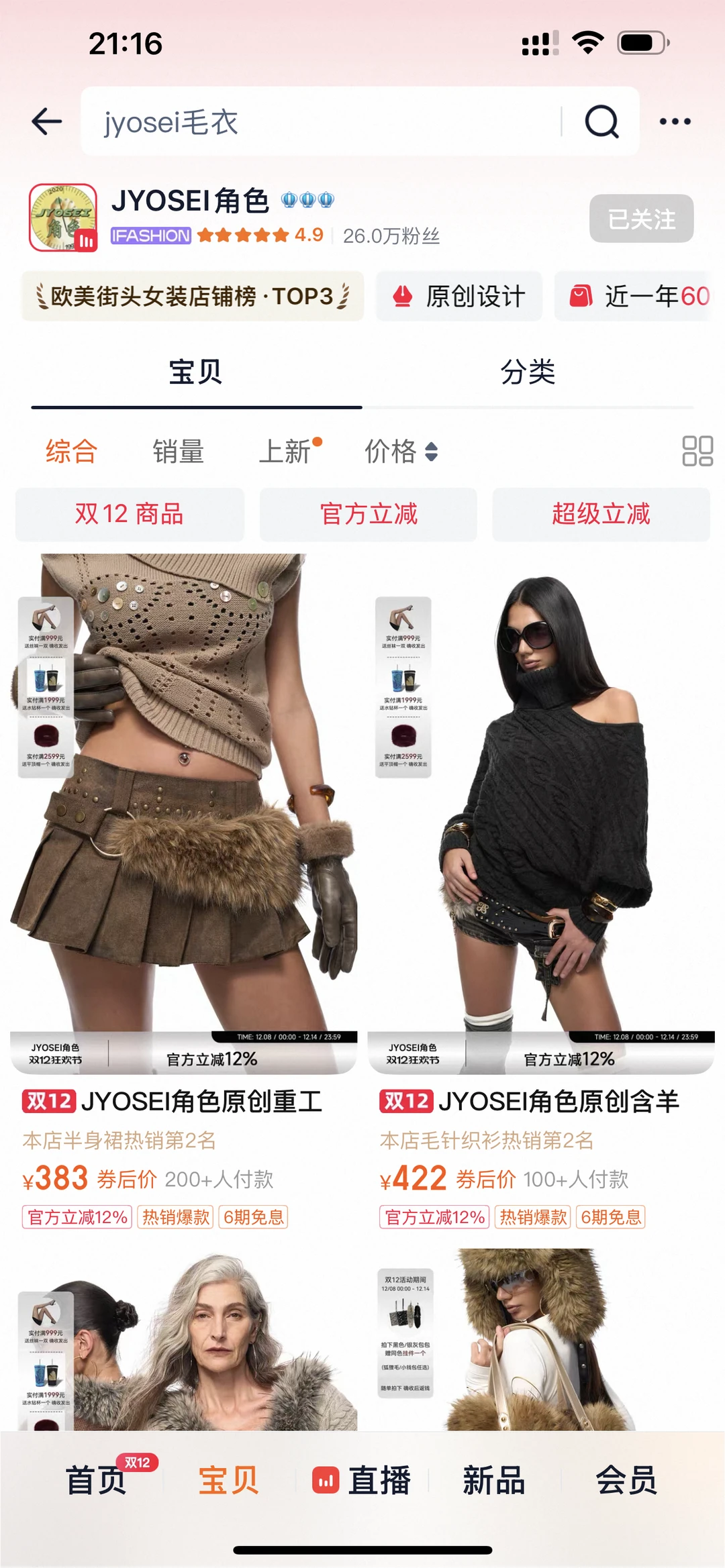 《一般人不告诉你的🔟家小众辣妹穿搭店铺》