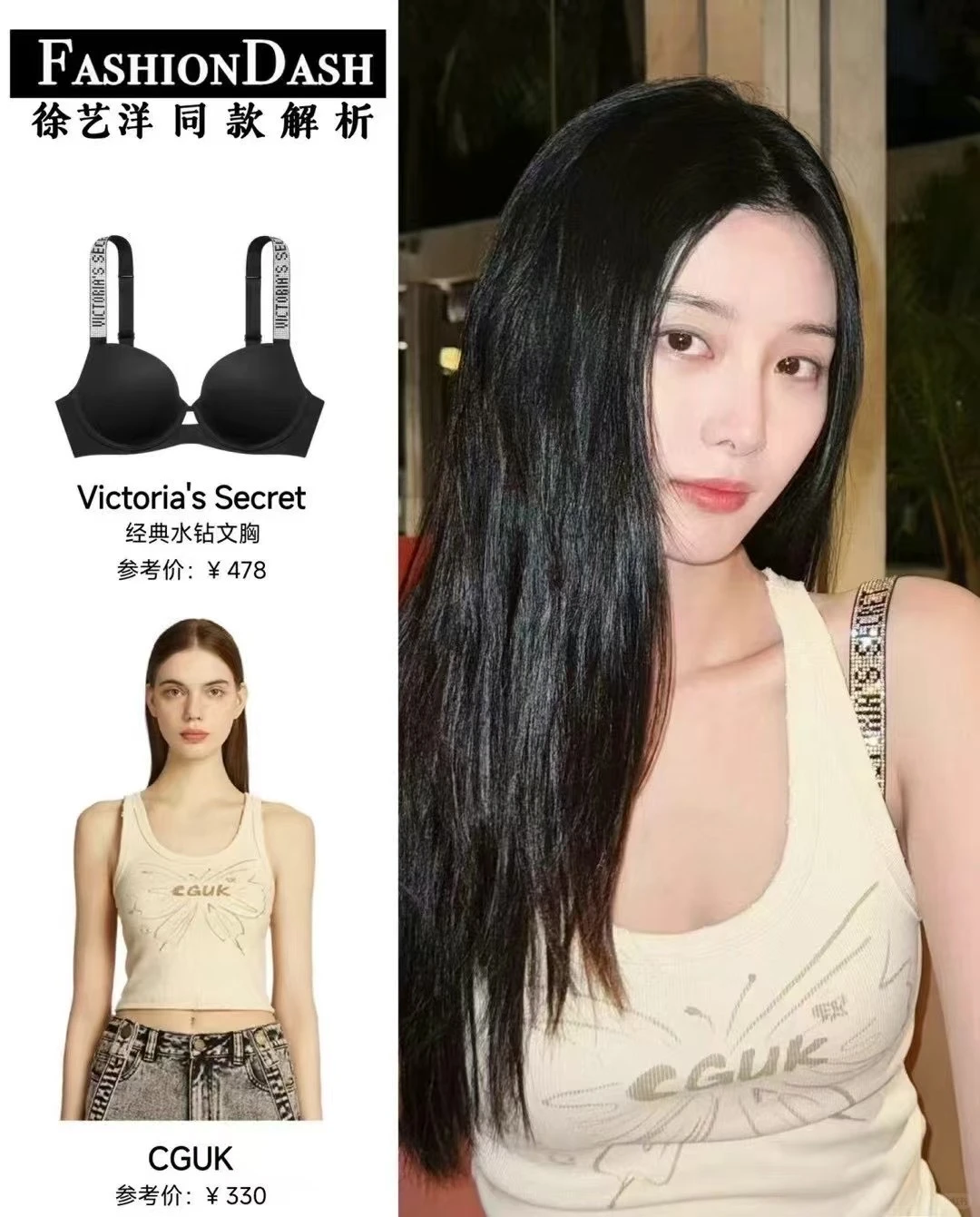 维密 火爆全网的闪钻肩带文胸