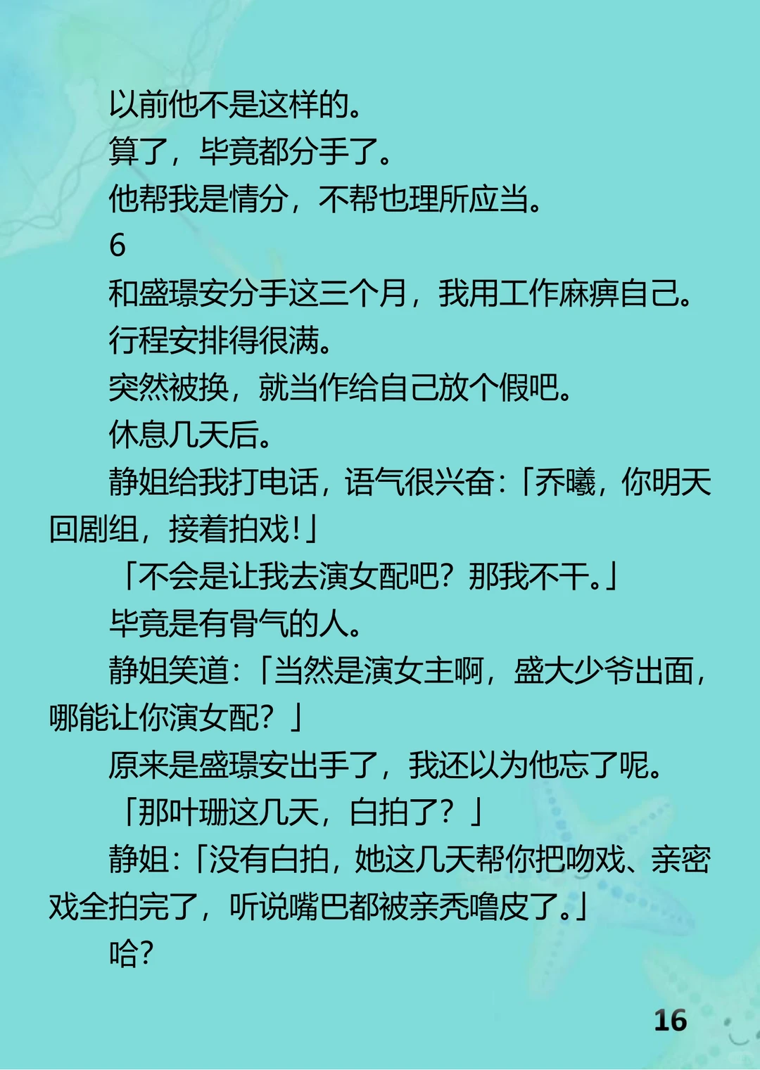 和京圈太子爷分手后我连上了他家的监控