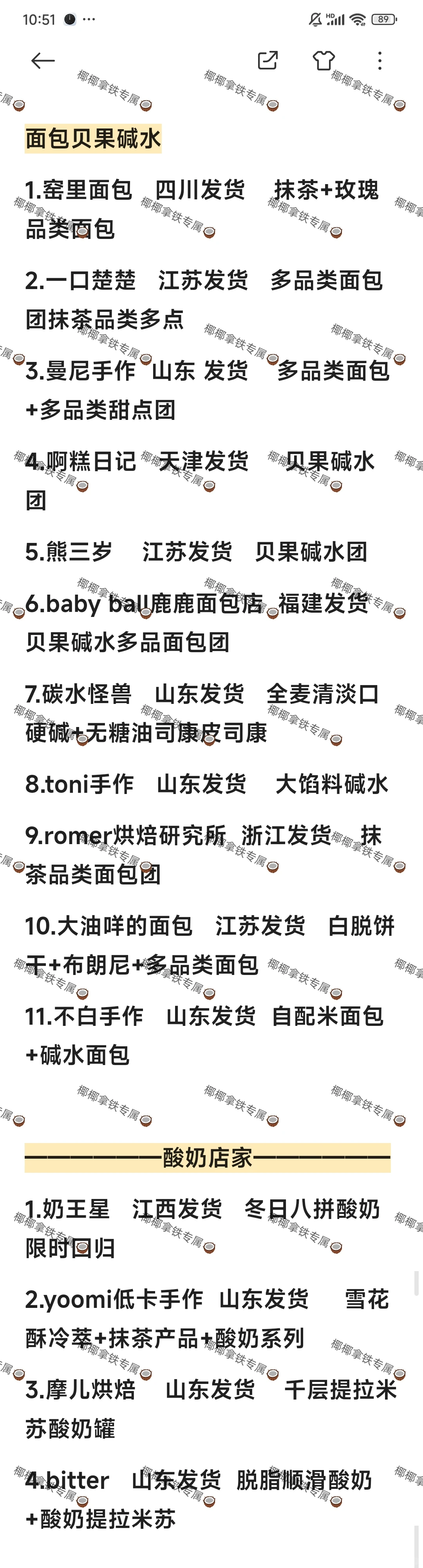 12.4手作面包情报📰之欢手作+山醒周年庆