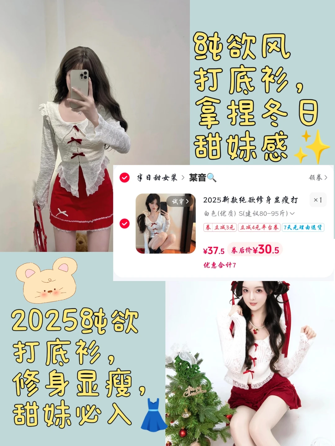 冬日甜妹必备！8套百元内纯欲风穿搭合集