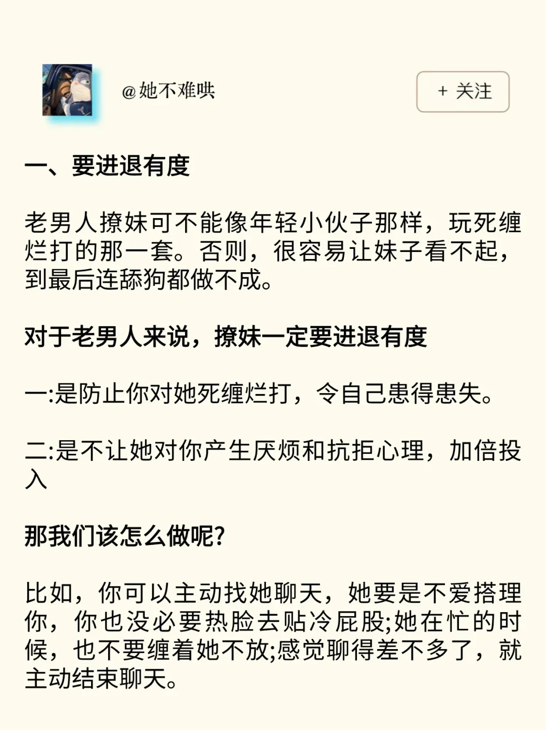 成熟男人拿下小姑娘的正确招数