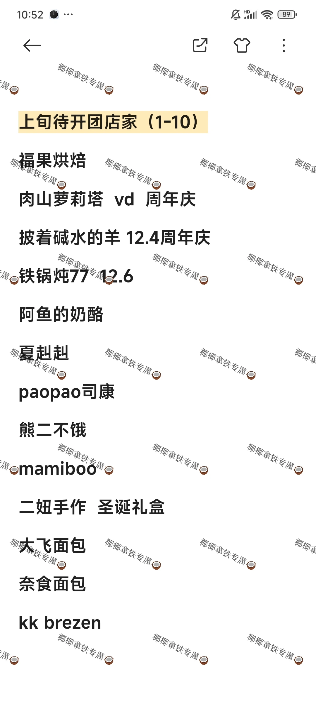 12.4手作面包情报📰之欢手作+山醒周年庆