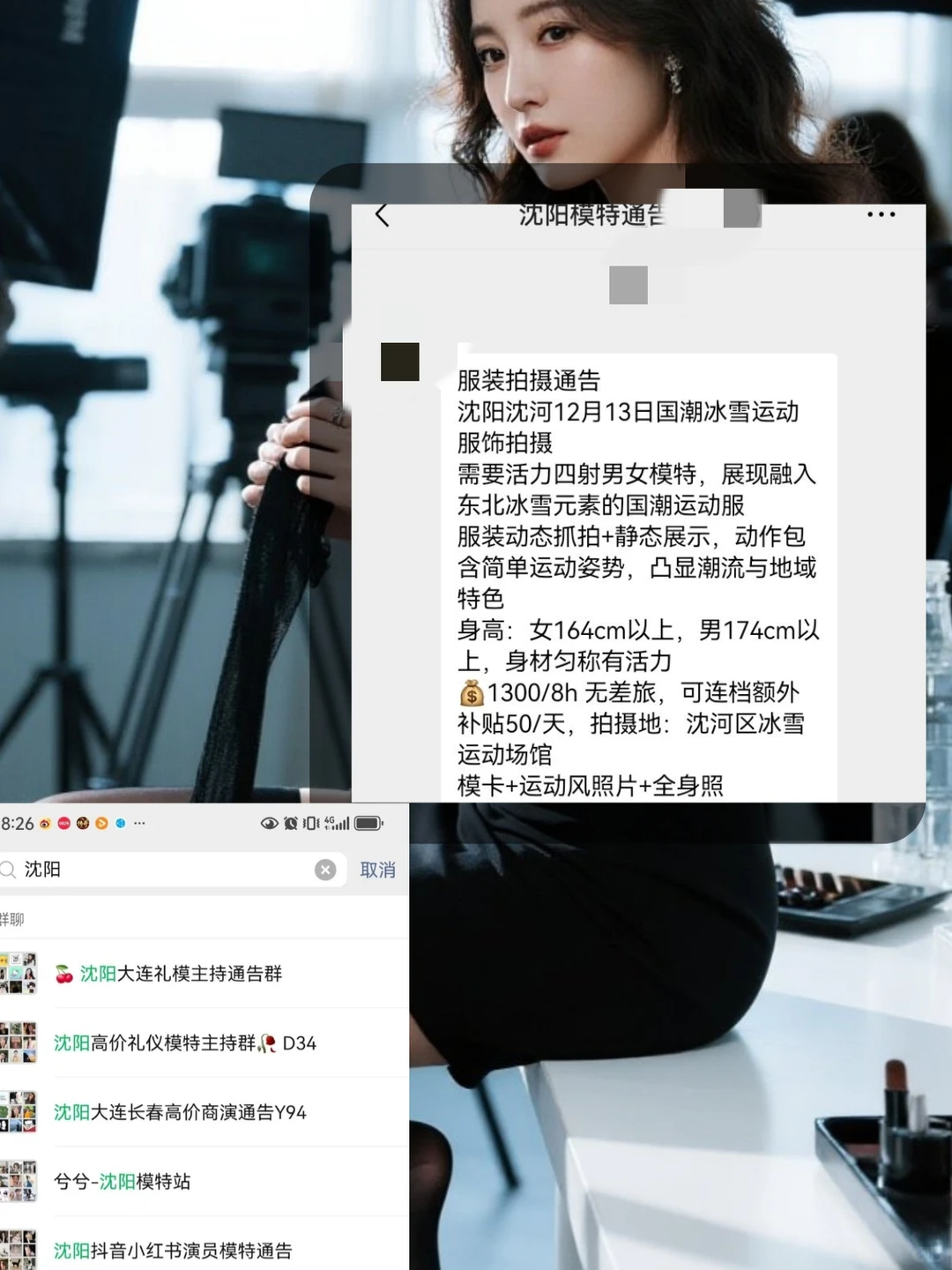 沈阳服装模特1300+来自沈阳模特通告群