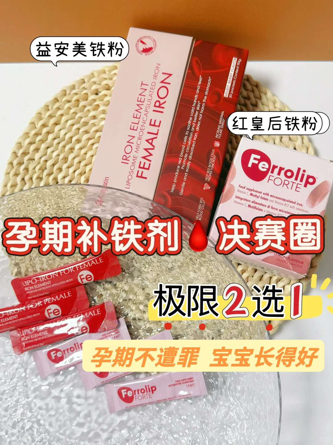 补铁剂推荐｜36周缺铁孕妇的快速补铁心得