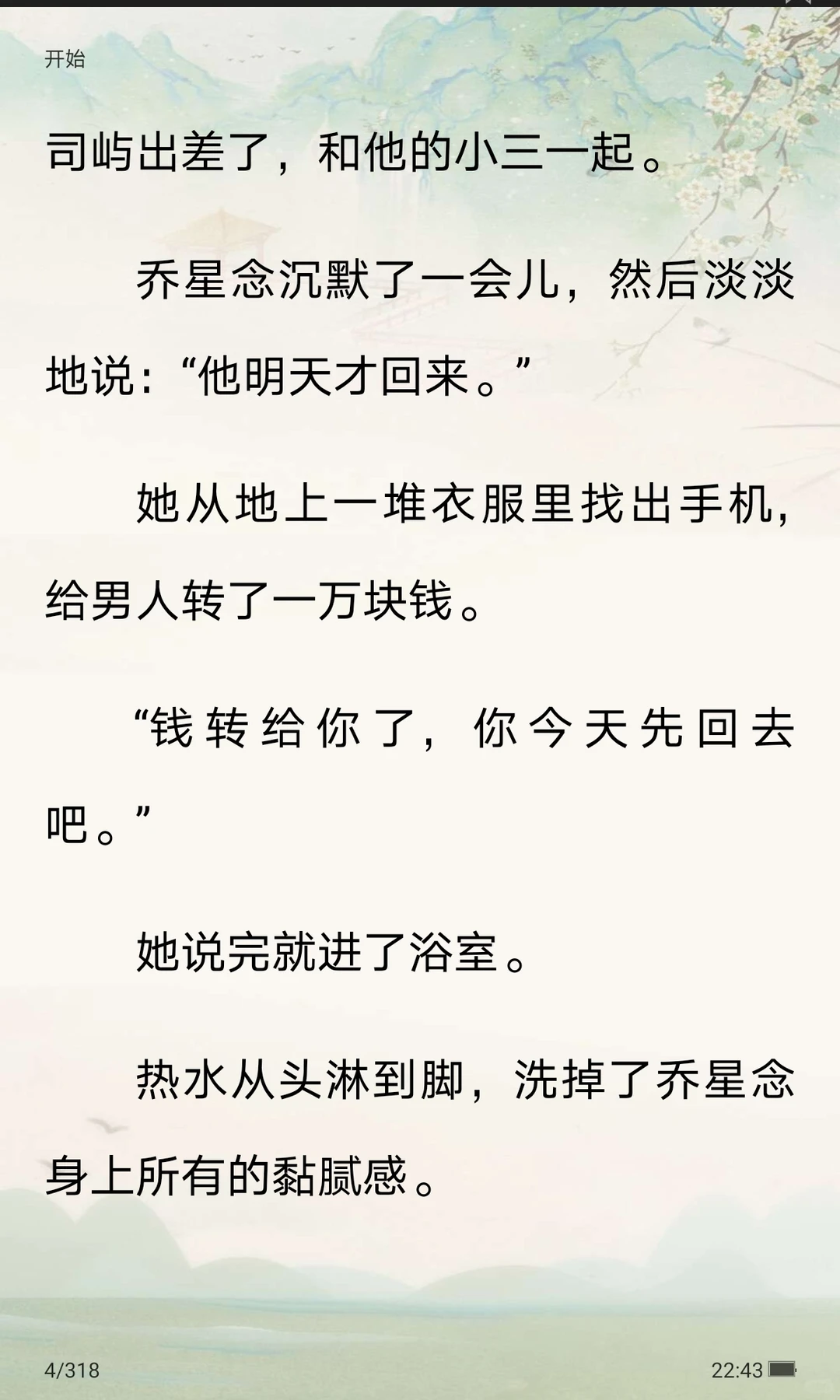 《霍司屿乔星念 》霍司屿 乔星念