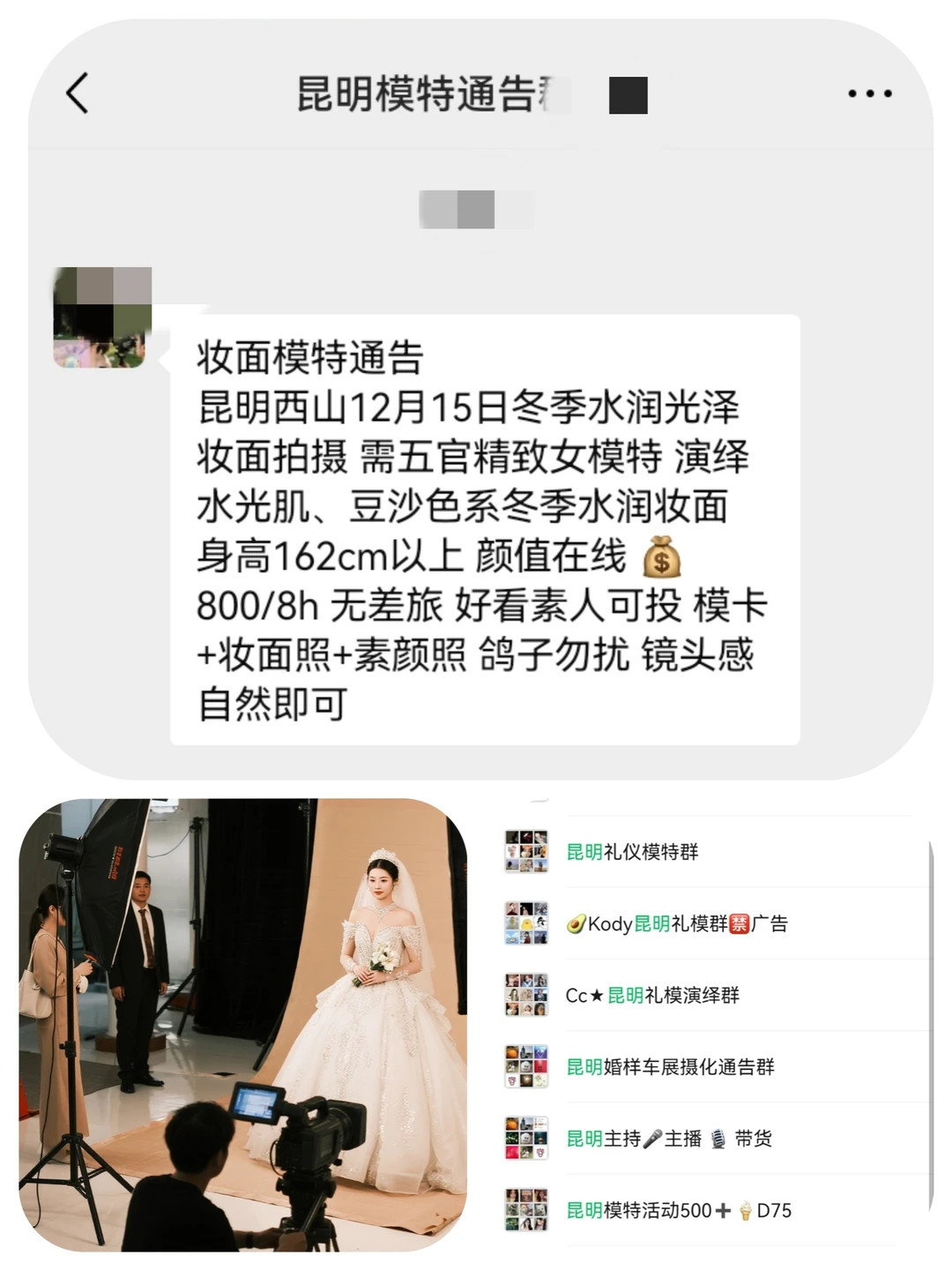 昆明妆面模特800+来自昆明模特通告群