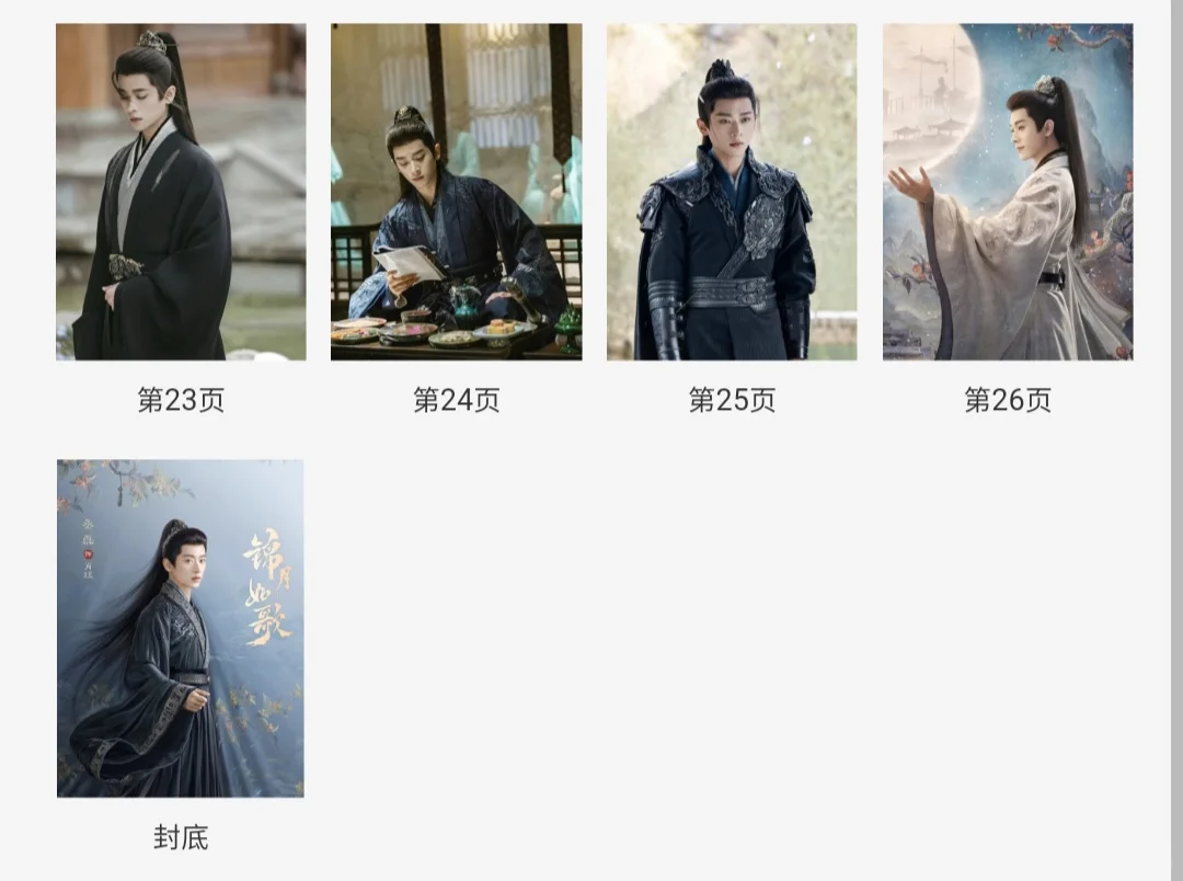 📚锦月如歌写真集全网首发！