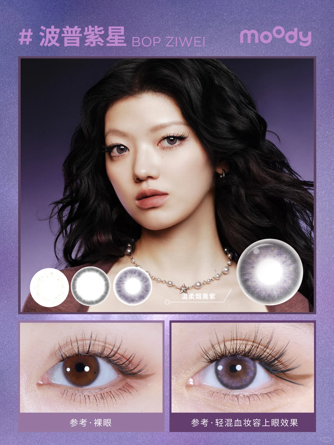 重磅上新✨年末定制辣妹混血瞳 速来玩妆！