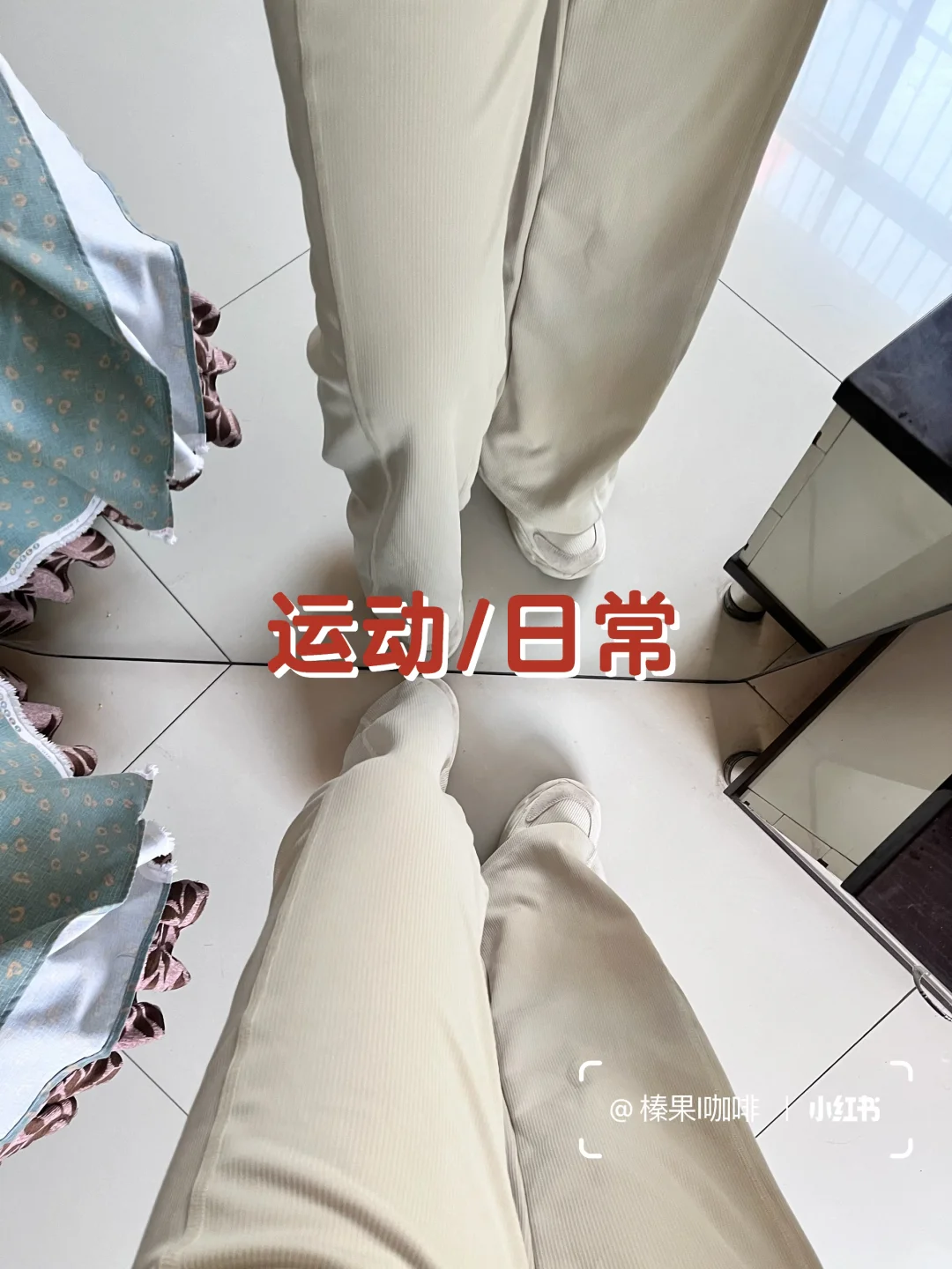 谁懂啊！这条瑜伽裤直接焊在我身上了