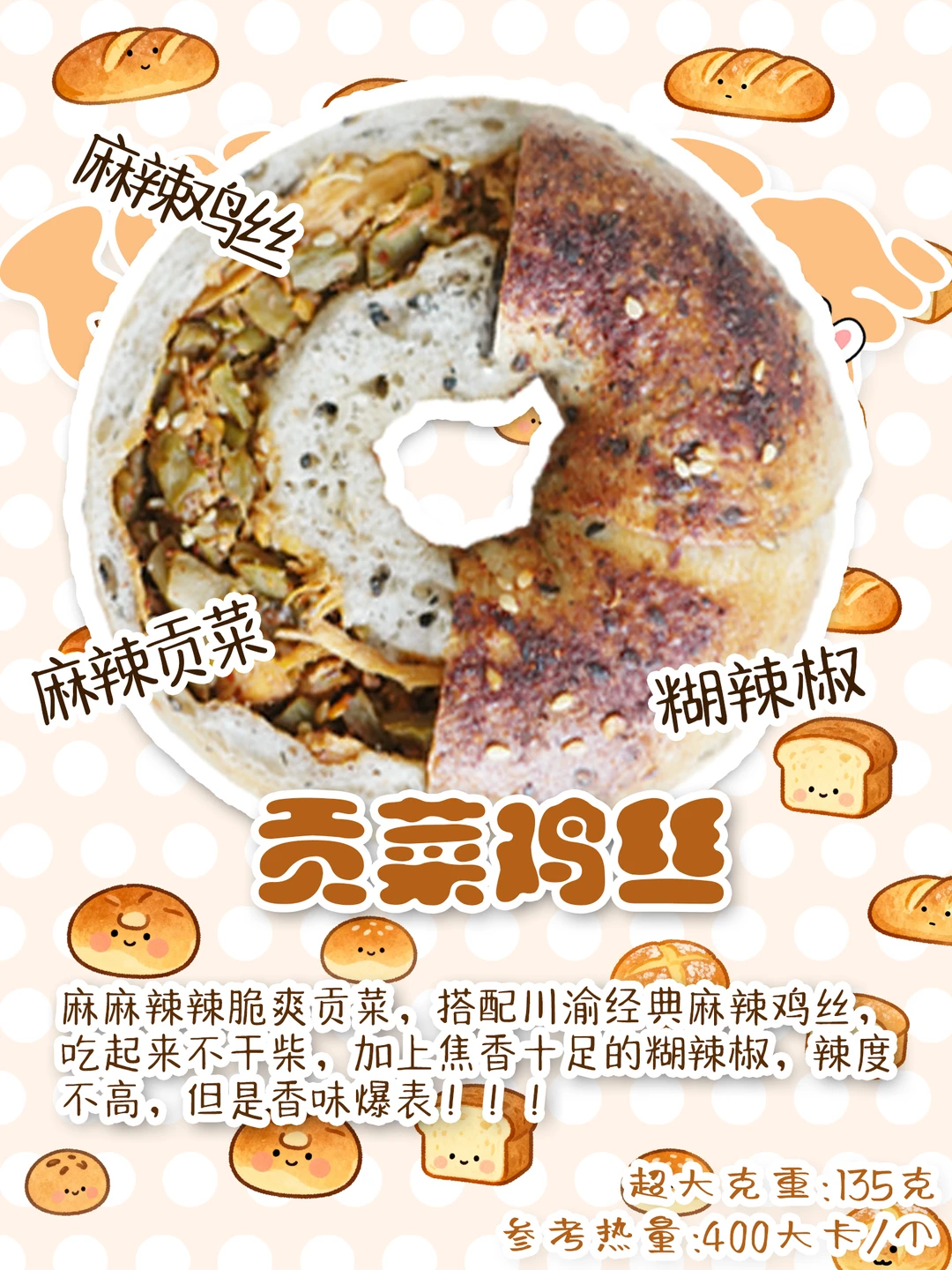 🌶️咸辣口贝果直接把眉毛都给香掉了❗❗