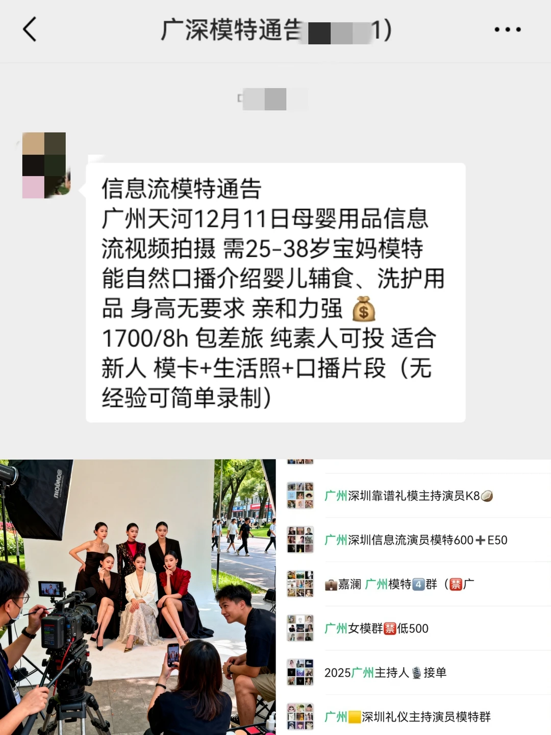 广州信息流模特1700+来自广州模特通告群