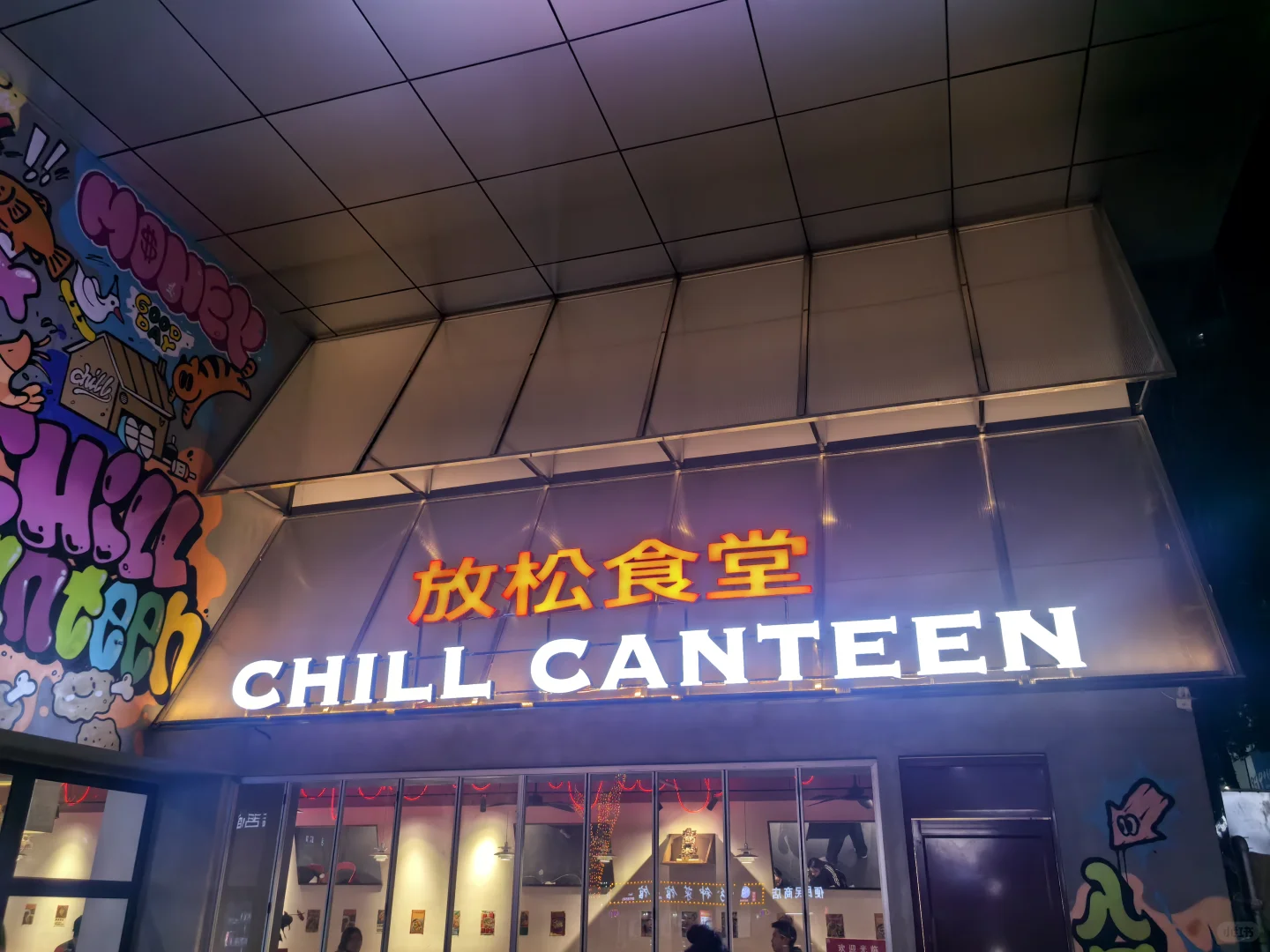 2025.12.9步行街北辅道没见过的店。