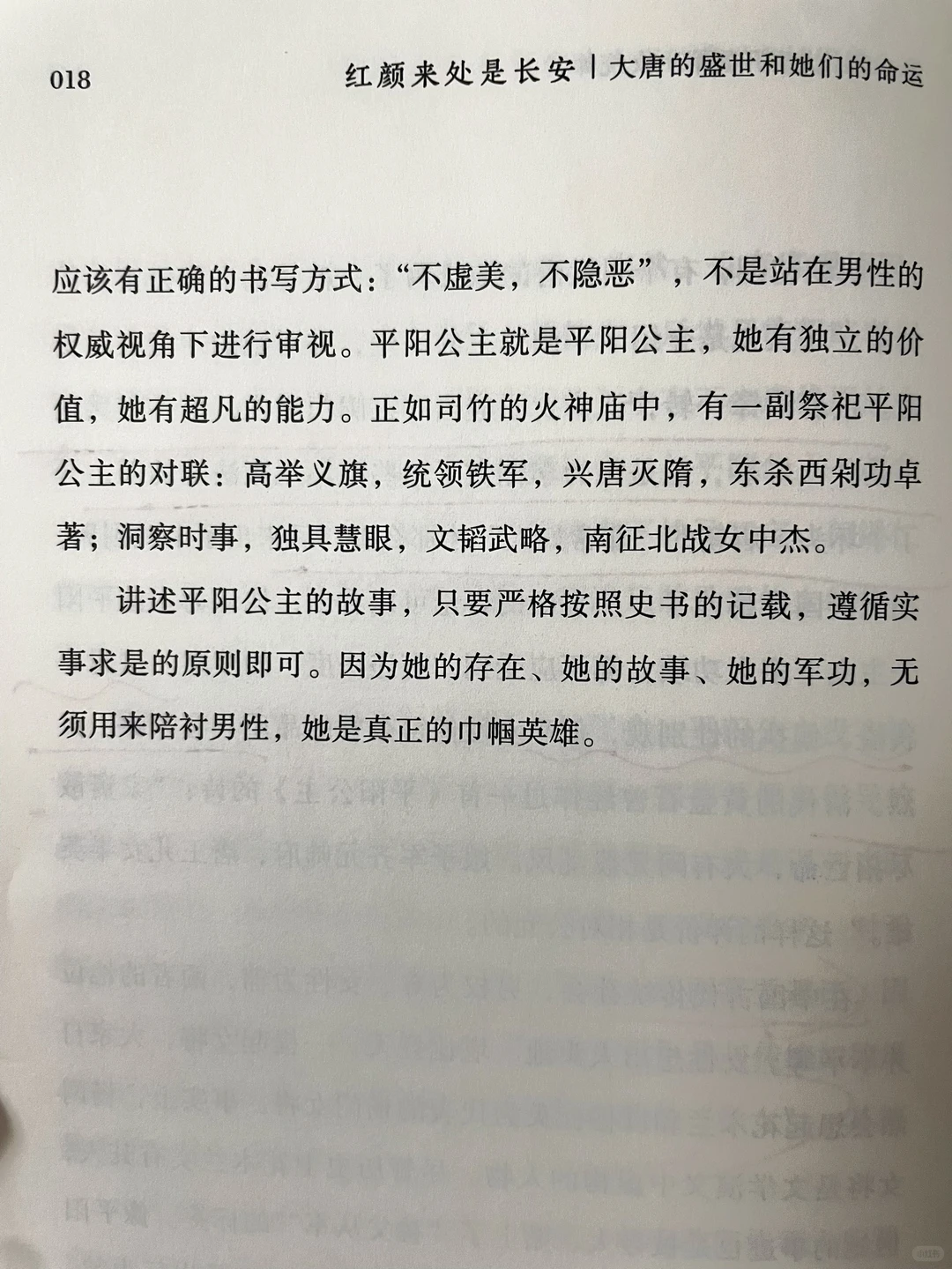 你永远无法把女人赶出历史之外的！