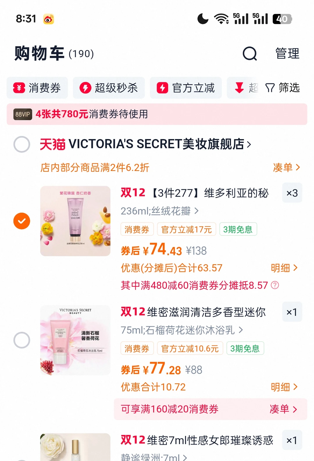 维密身体乳 75一支