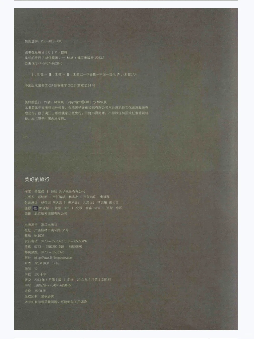 林依晨图文写真集《美好的旅行》PDF电子版