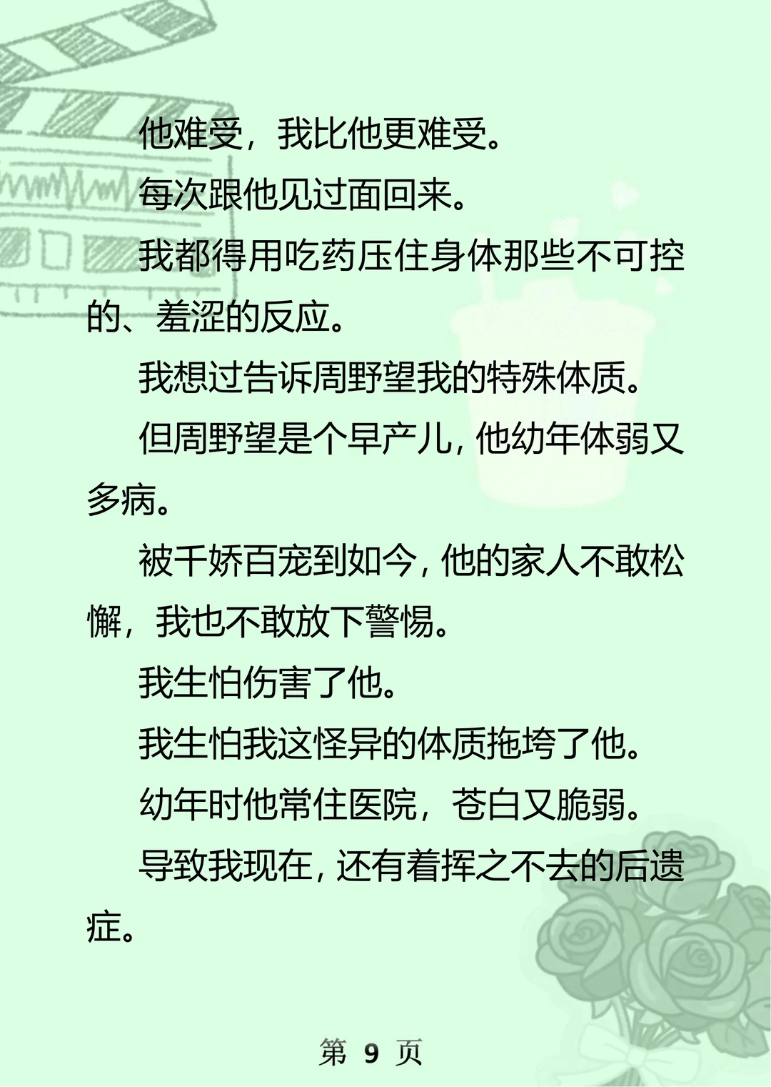 禁欲魅魔：老公竟比我还能吸？