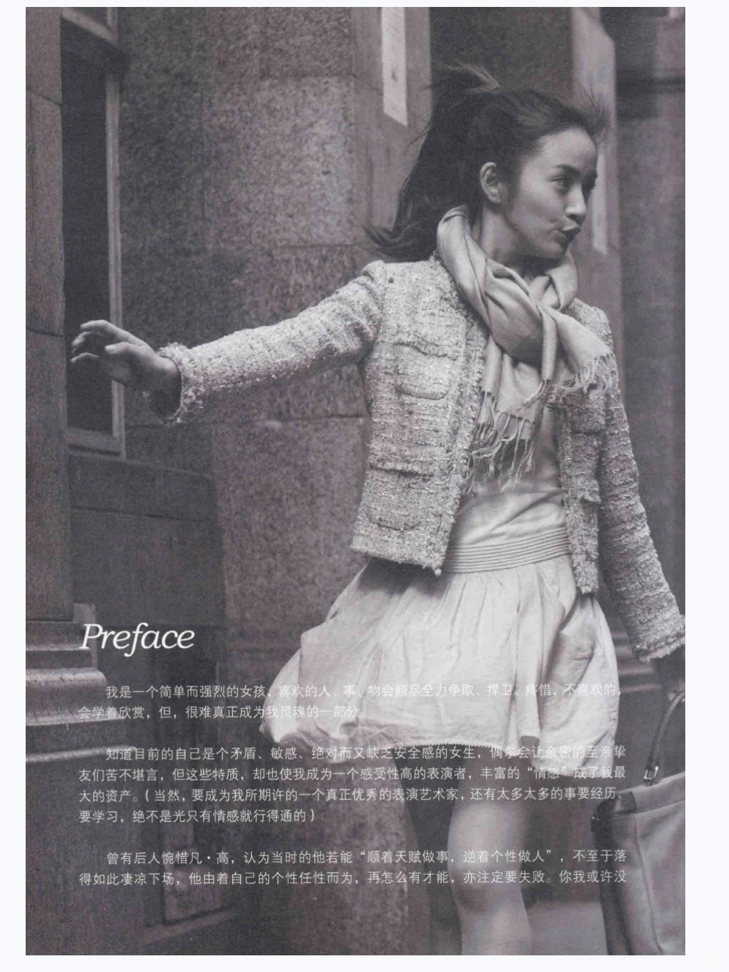 林依晨图文写真集《美好的旅行》PDF电子版