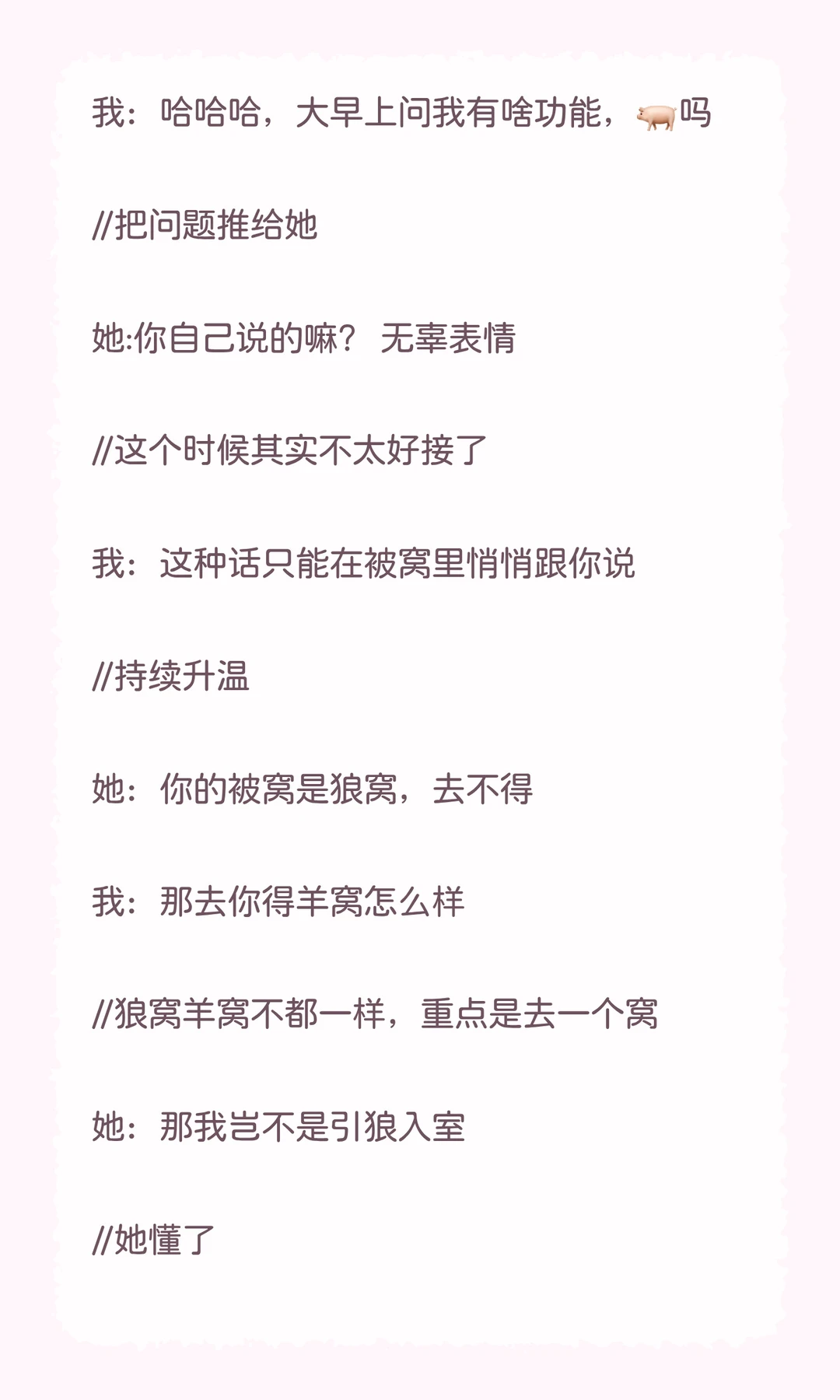 高情商撩妹案例+思考内容