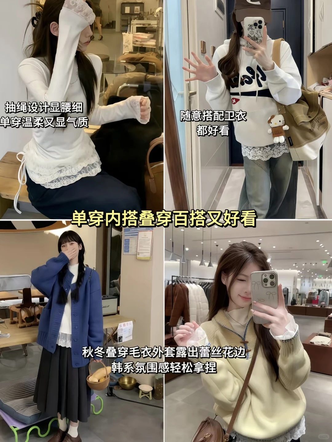 蕾丝打底叠穿之神