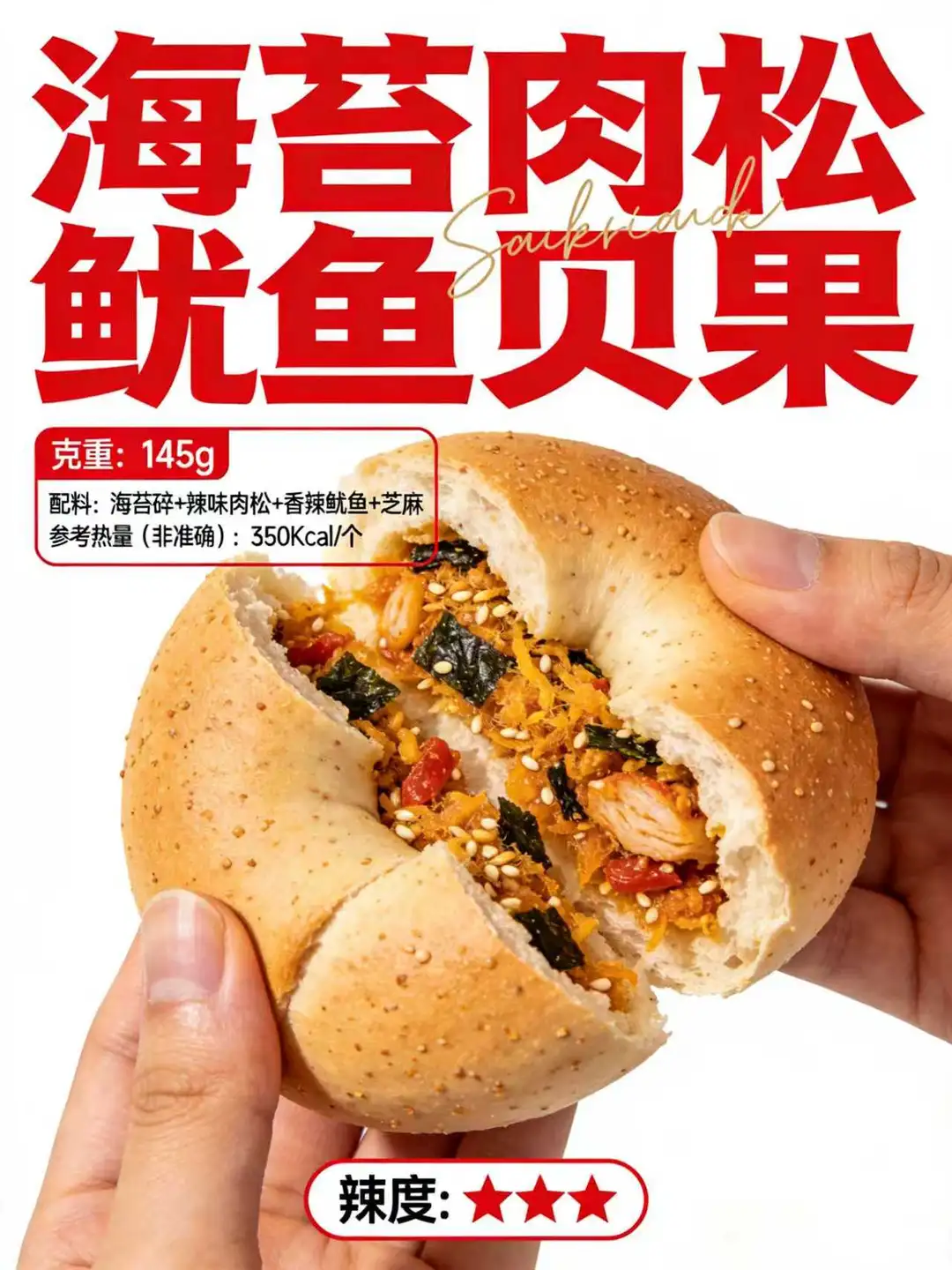 炒菜贝果｜咸口贝果脑袋狂喜！