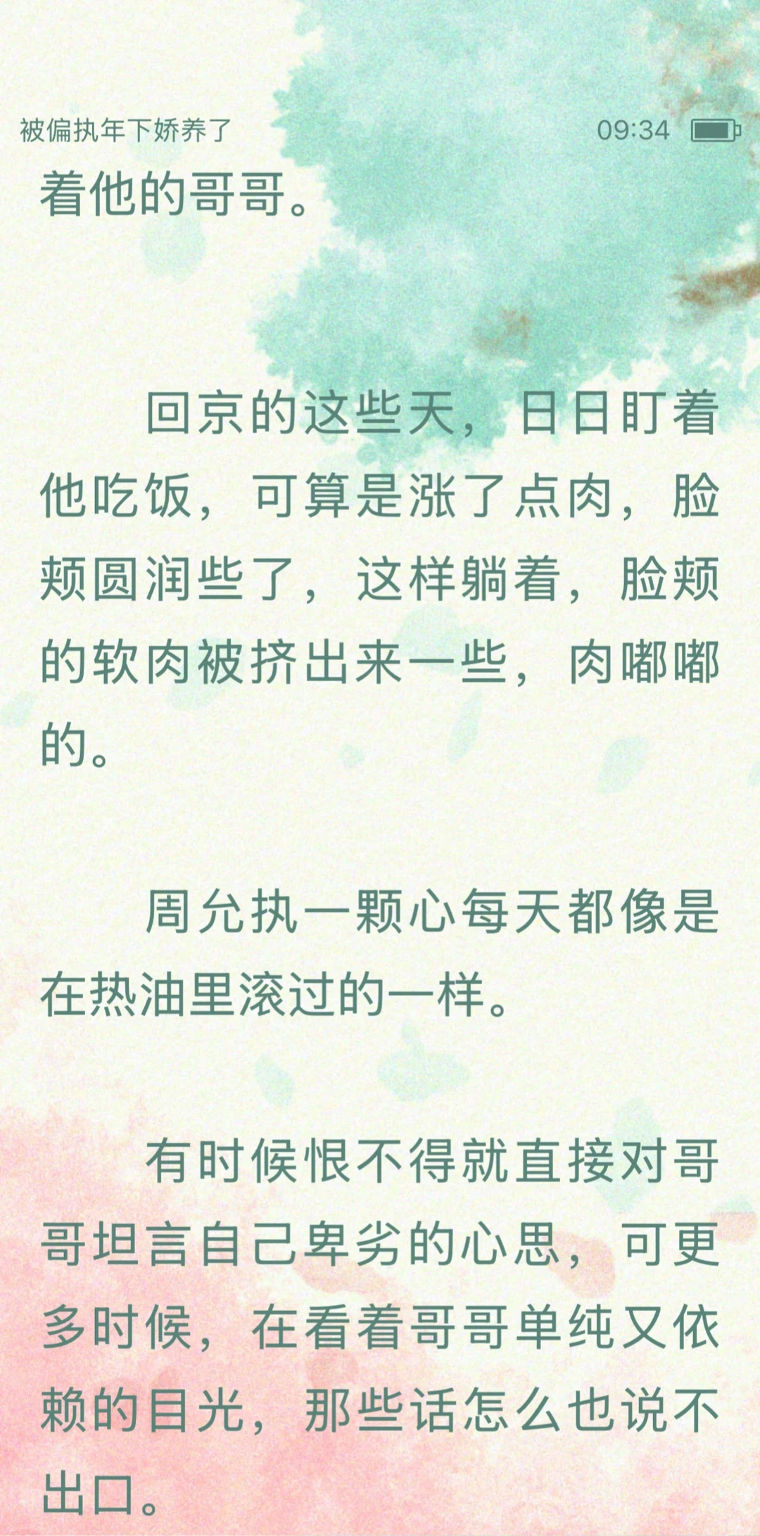 哥哥就是妻子啊！亲自己老婆有什么问题！