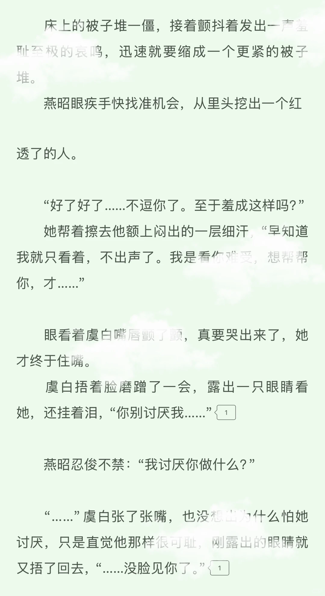 GB男主…被女主看见，哭着求女主别讨厌他🤣