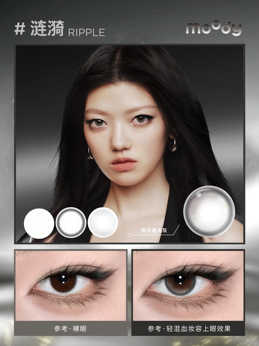 重磅上新✨年末定制辣妹混血瞳 速来玩妆！