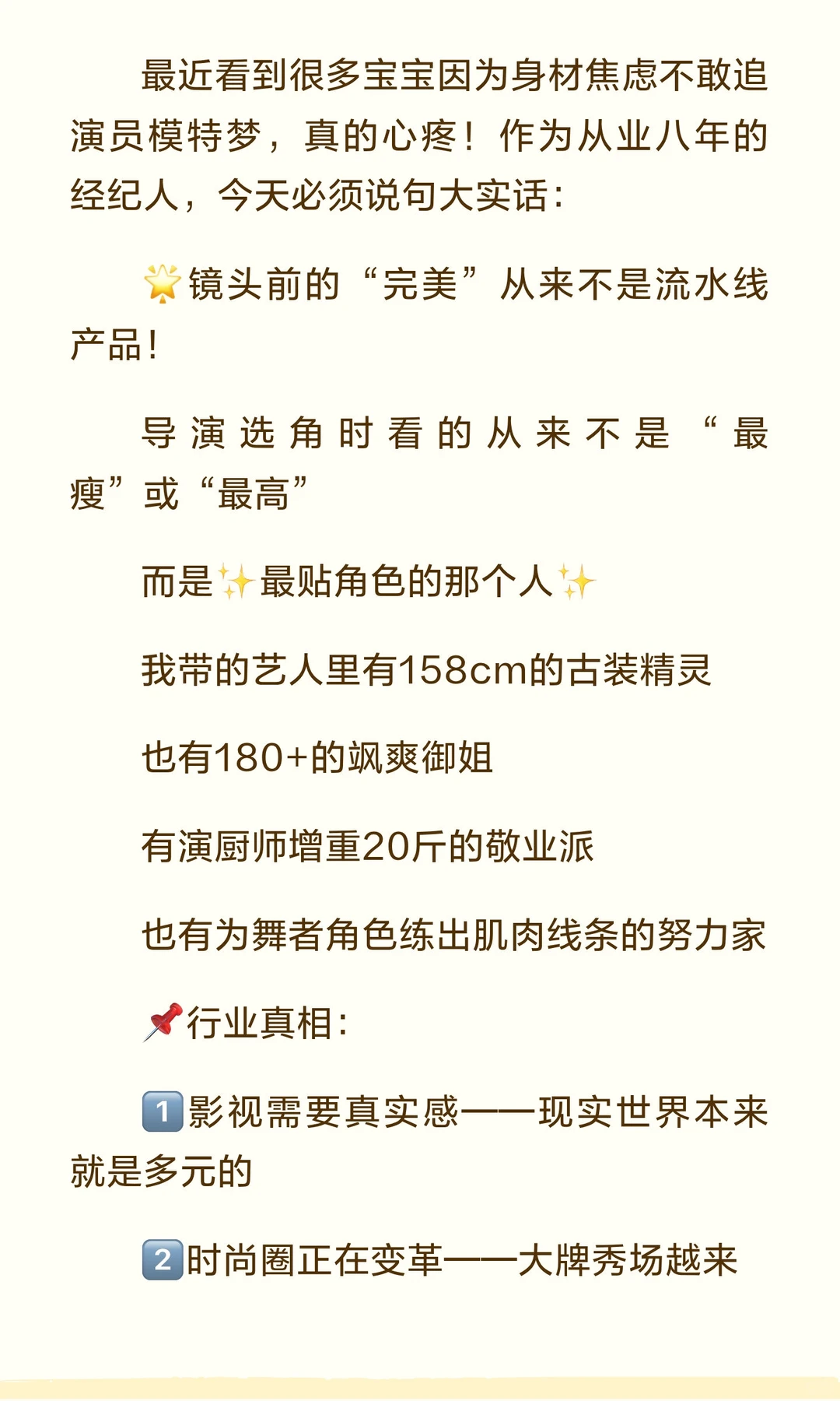 别再被“标准身材”PUA了！经纪人讲点大实