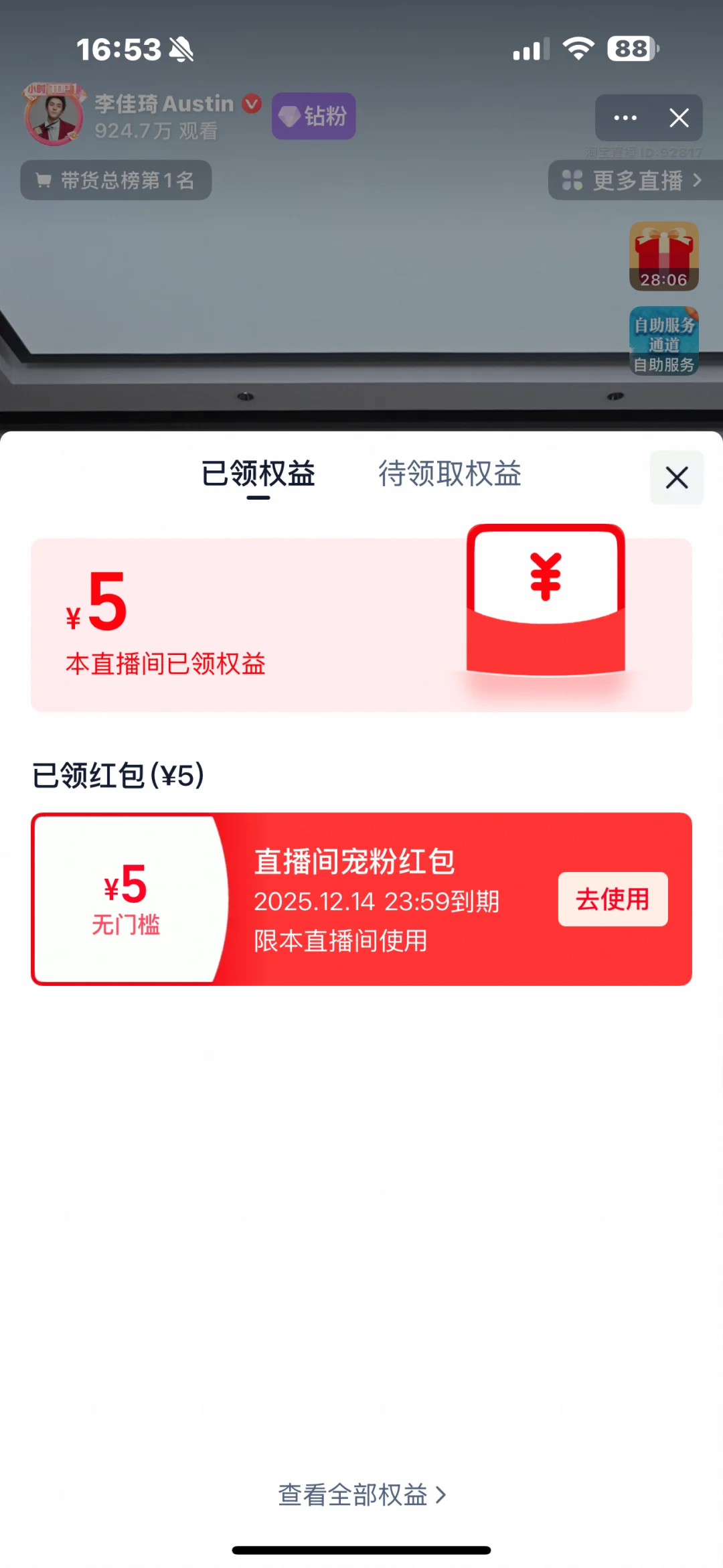 李佳琦第二波铁粉红包🧧来咯！！